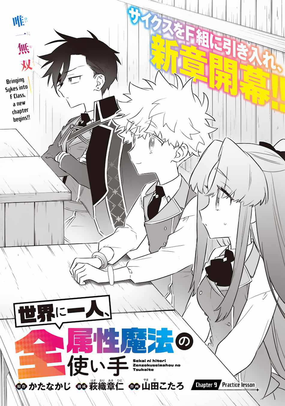 Sekai ni Hitori, Zenzokusei Mahou no Tsukaite Chapter 9 3